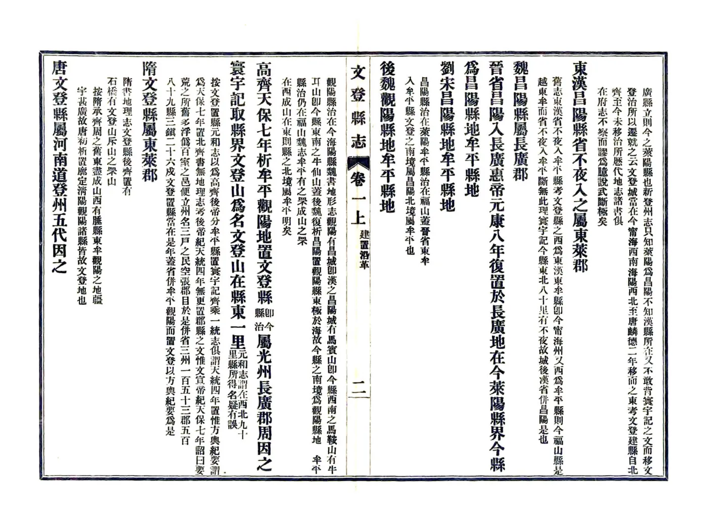 文登县志（光绪 民国22年铅印本） 在线预览第2页