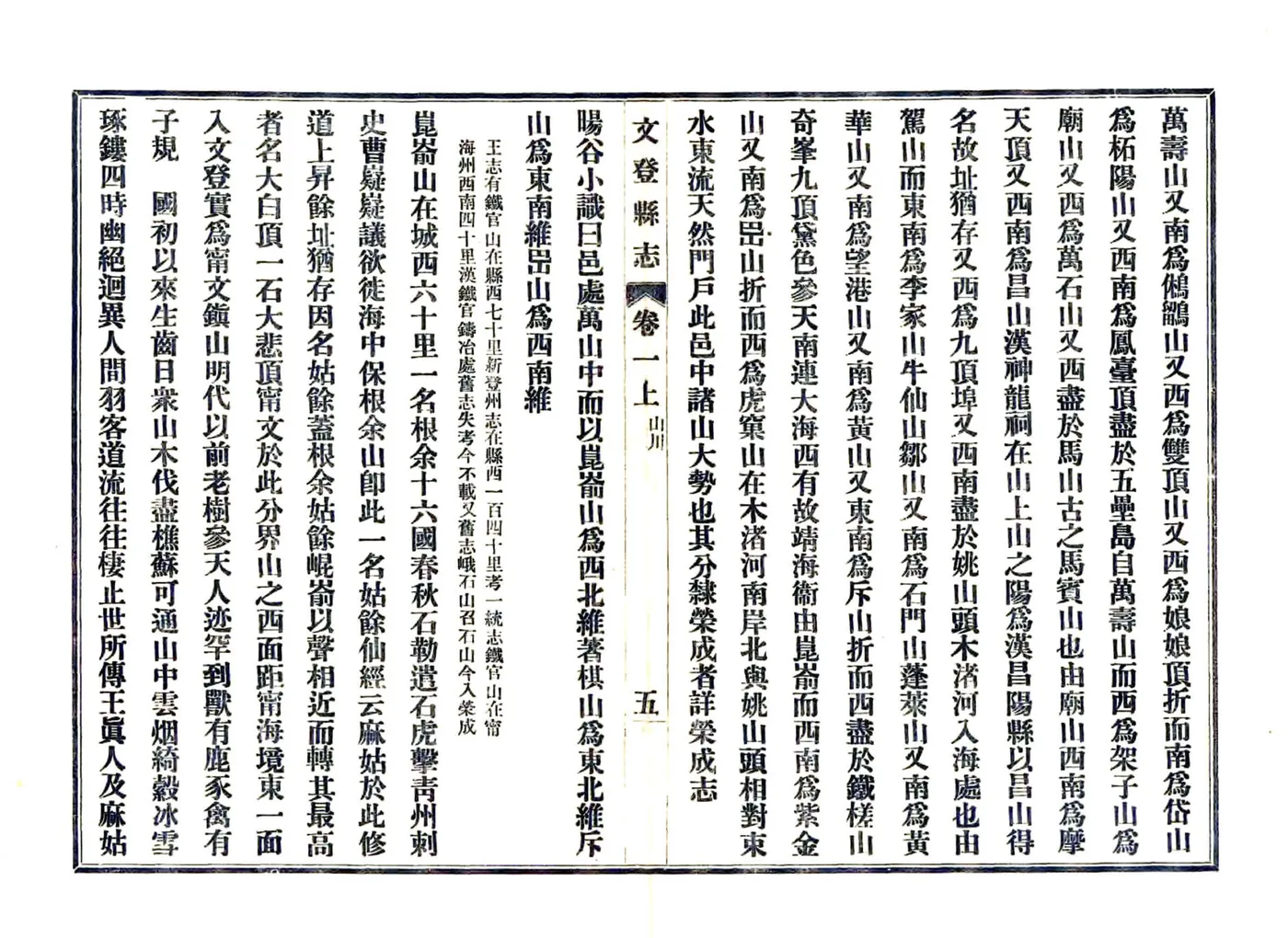文登县志（光绪 民国22年铅印本） 在线预览第5页