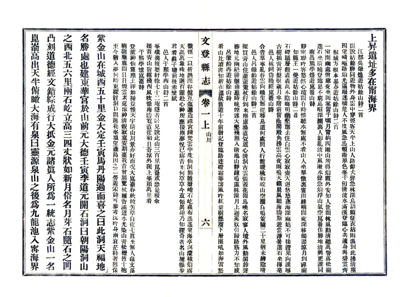 文登县志（光绪 民国22年铅印本） 在线预览第6页