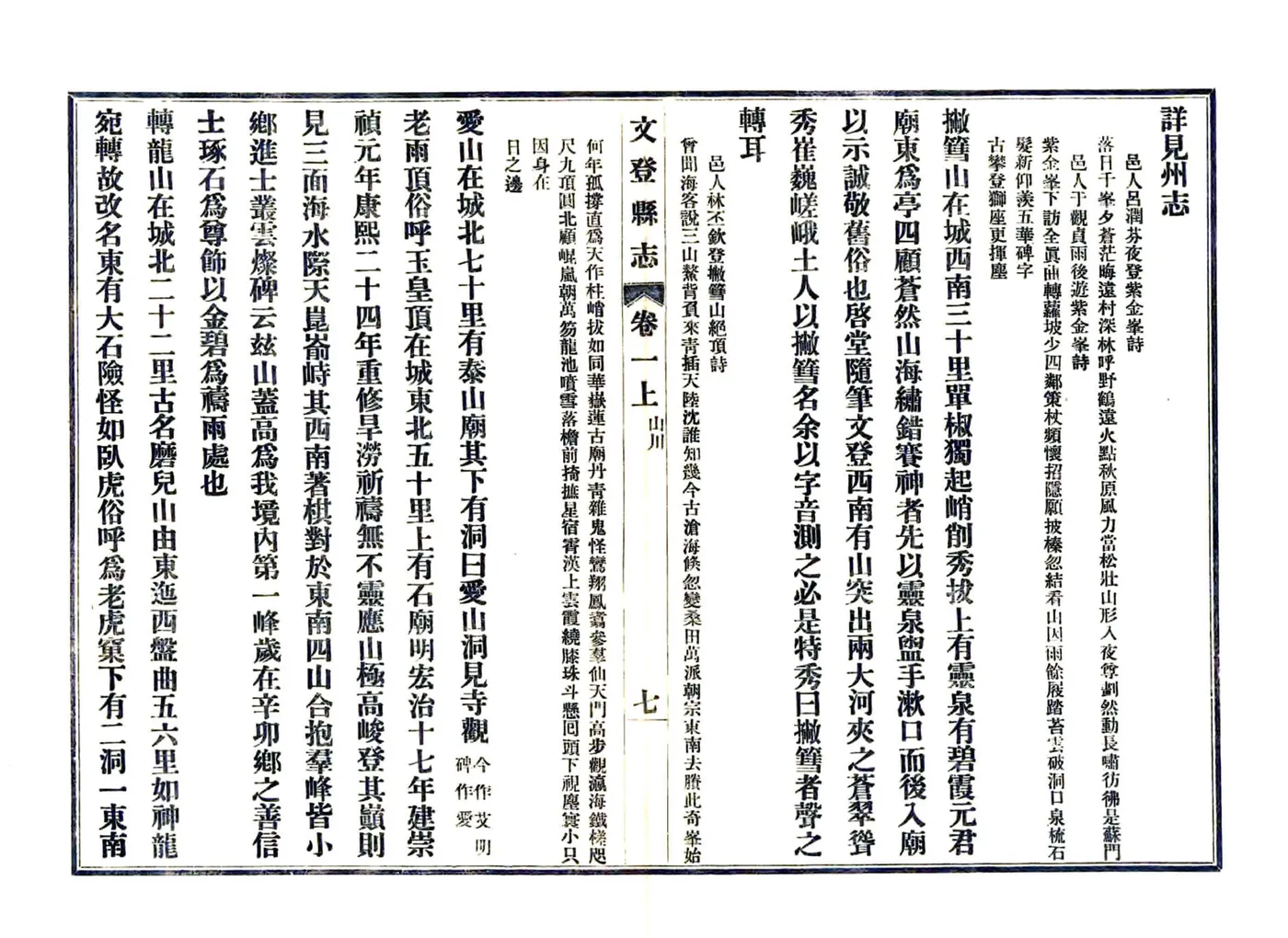 文登县志（光绪 民国22年铅印本） 在线预览第7页