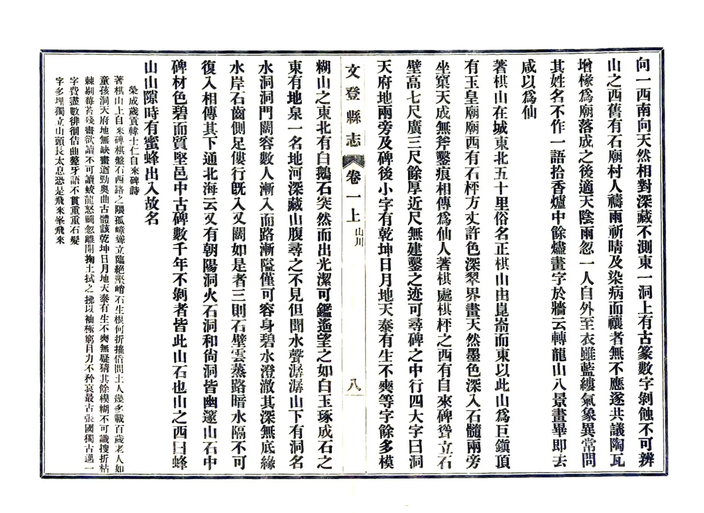文登县志（光绪 民国22年铅印本） 在线预览第8页