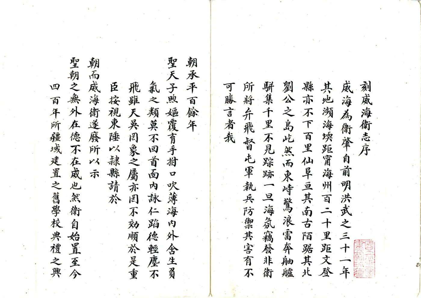 威海卫志（乾隆 民国抄本） 在线预览第2页