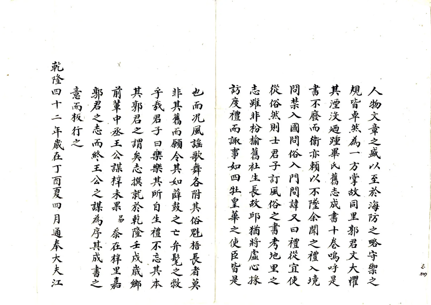 威海卫志（乾隆 民国抄本） 在线预览第3页