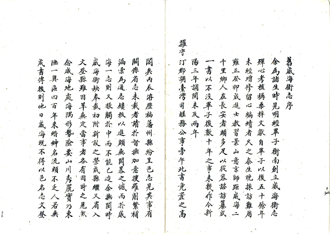 威海卫志（乾隆 民国抄本） 在线预览第5页