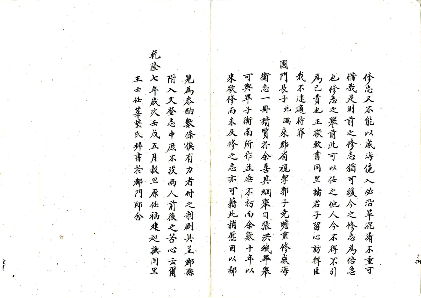 威海卫志（乾隆 民国抄本） 在线预览第6页