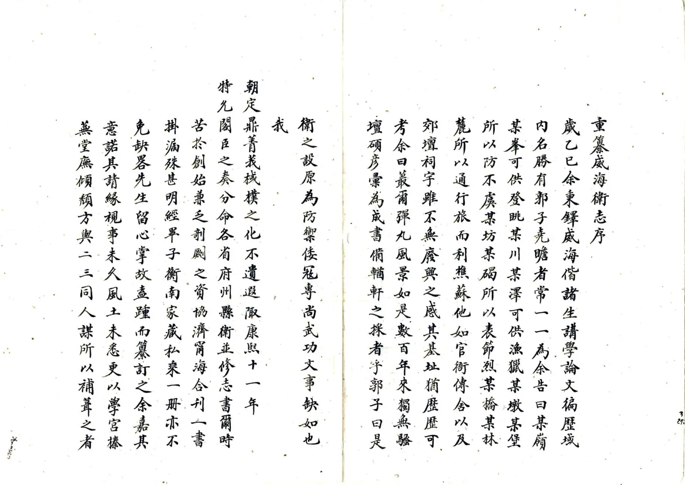 威海卫志（乾隆 民国抄本） 在线预览第7页