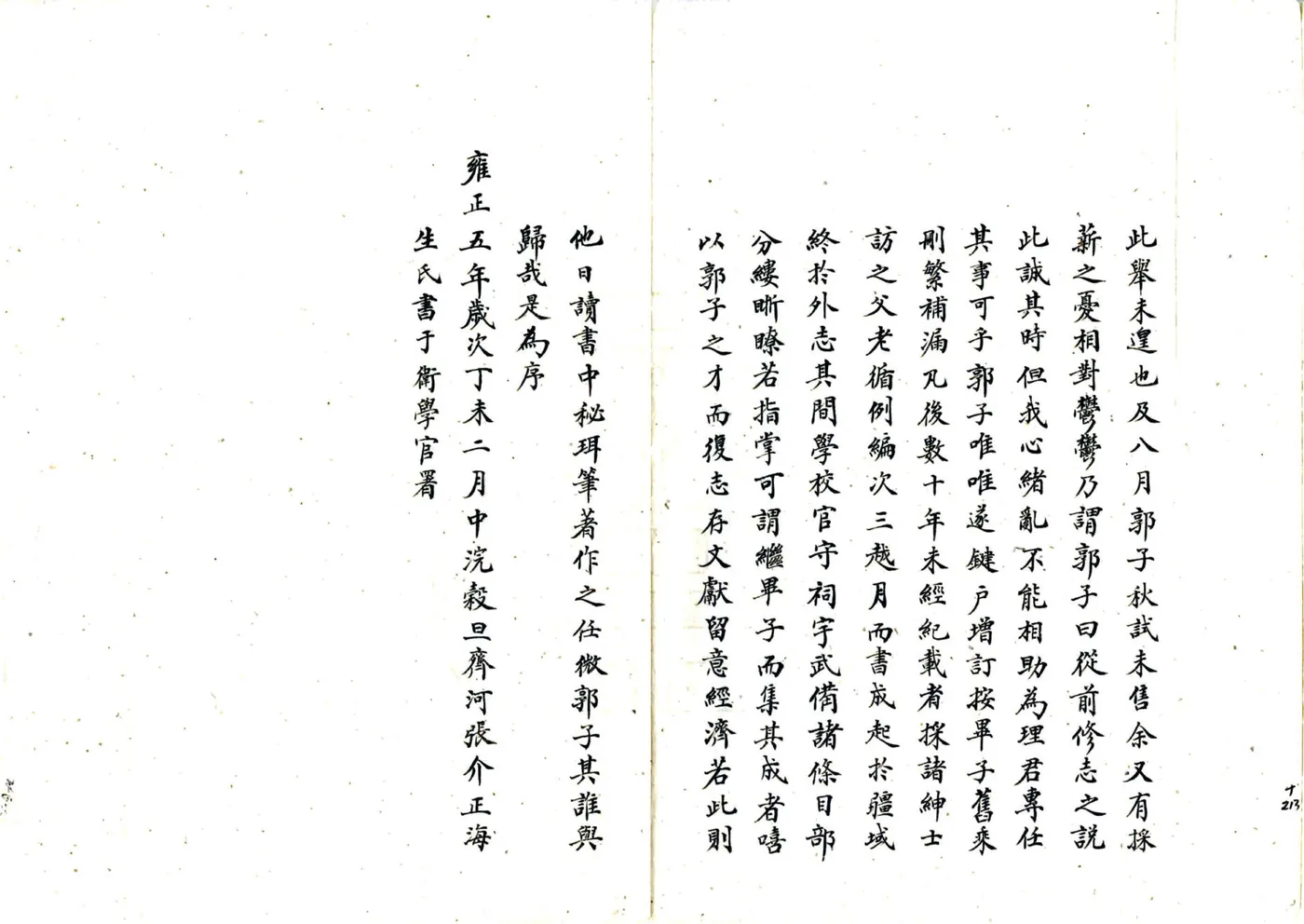 威海卫志（乾隆 民国抄本） 在线预览第8页