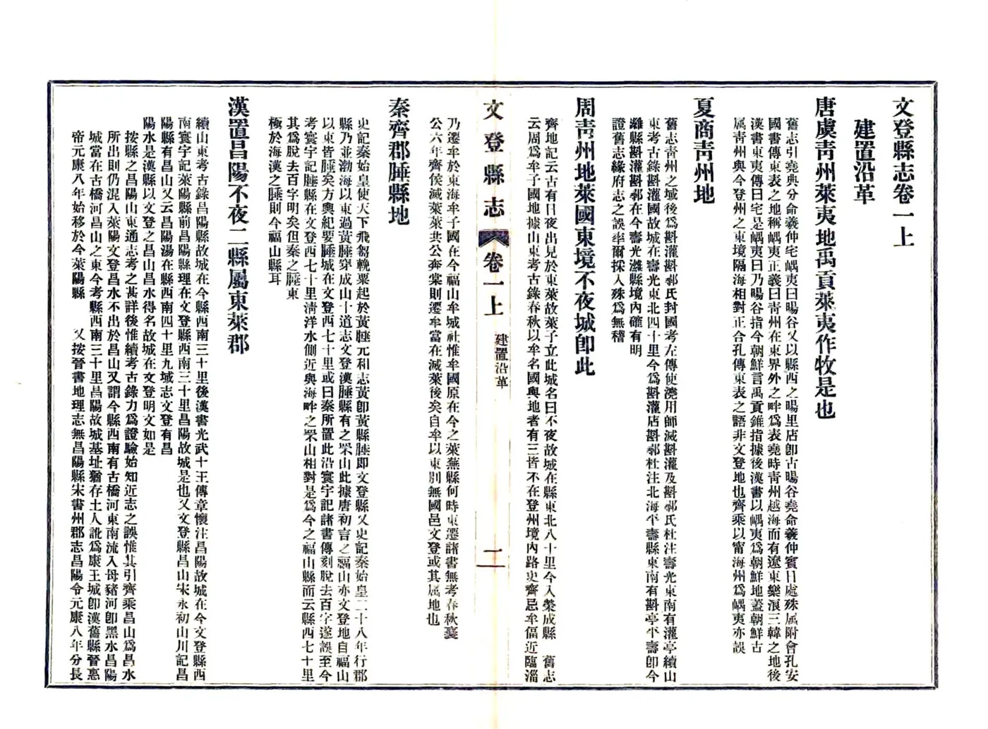 文登县志（光绪 民国11年铅印本） 在线预览第1页