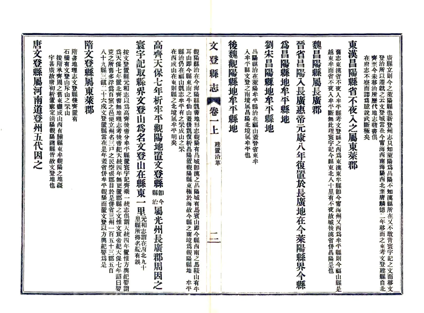 文登县志（光绪 民国11年铅印本） 在线预览第2页
