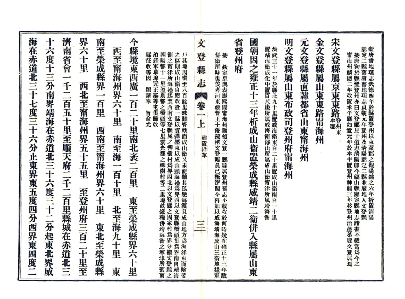 文登县志（光绪 民国11年铅印本） 在线预览第3页