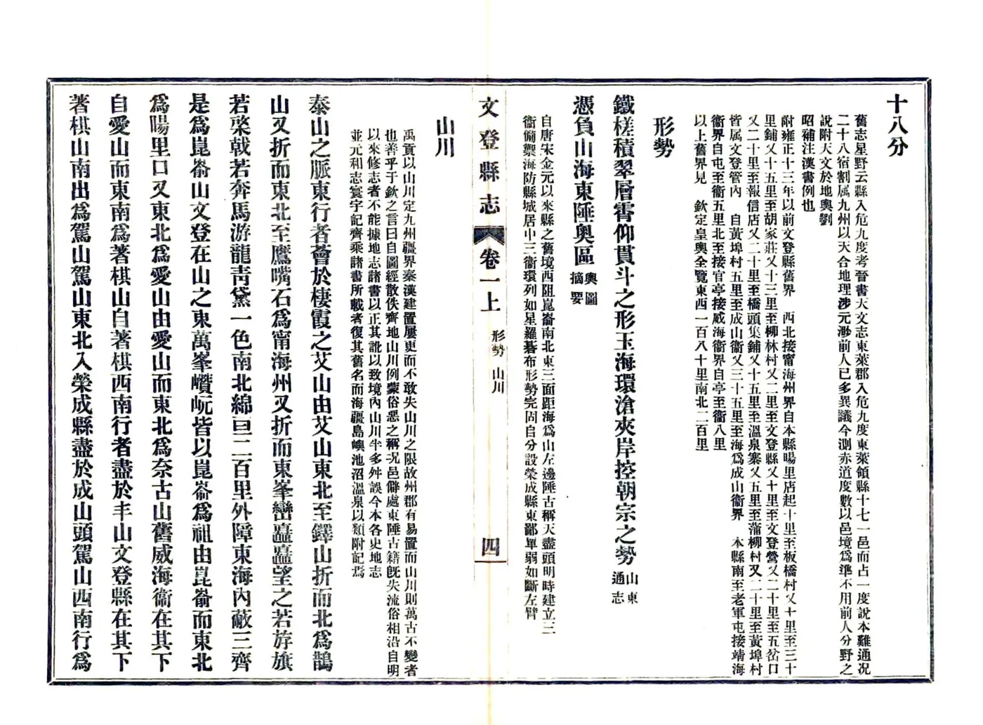 文登县志（光绪 民国11年铅印本） 在线预览第4页
