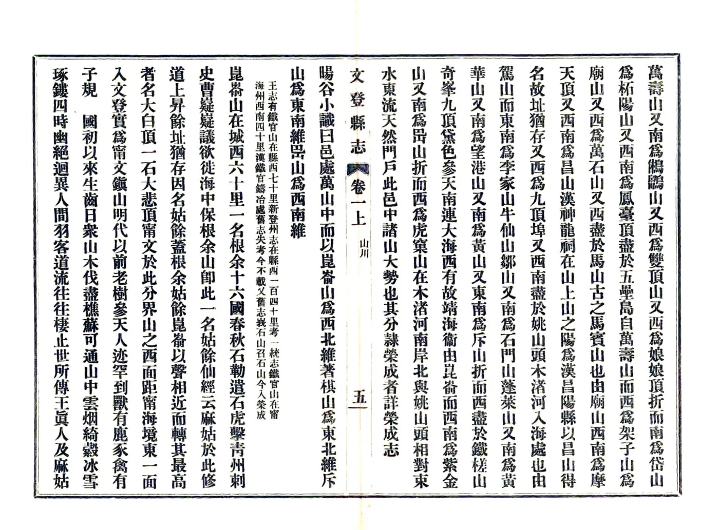文登县志（光绪 民国11年铅印本） 在线预览第5页