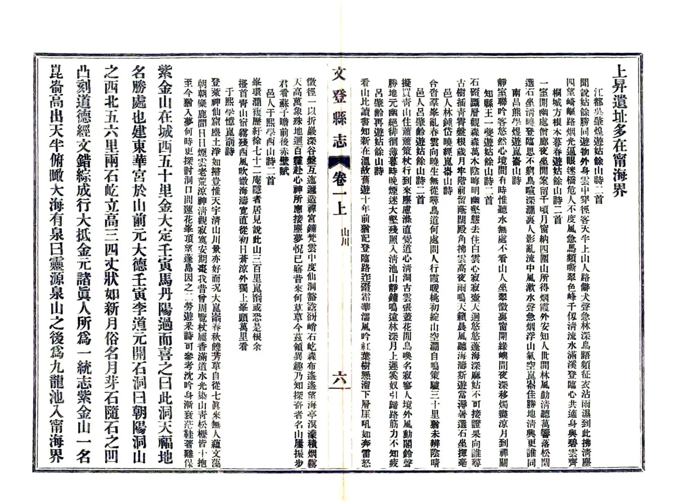 文登县志（光绪 民国11年铅印本） 在线预览第6页