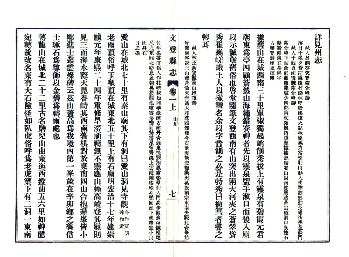 文登县志（光绪 民国11年铅印本） 在线预览第7页