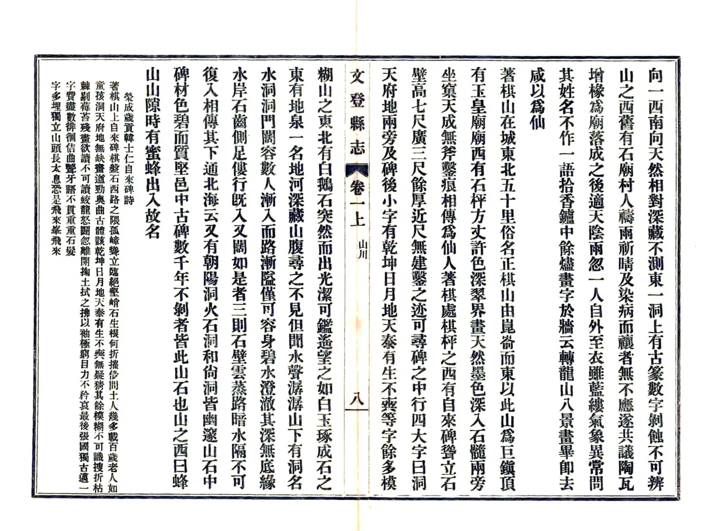 文登县志（光绪 民国11年铅印本） 在线预览第8页