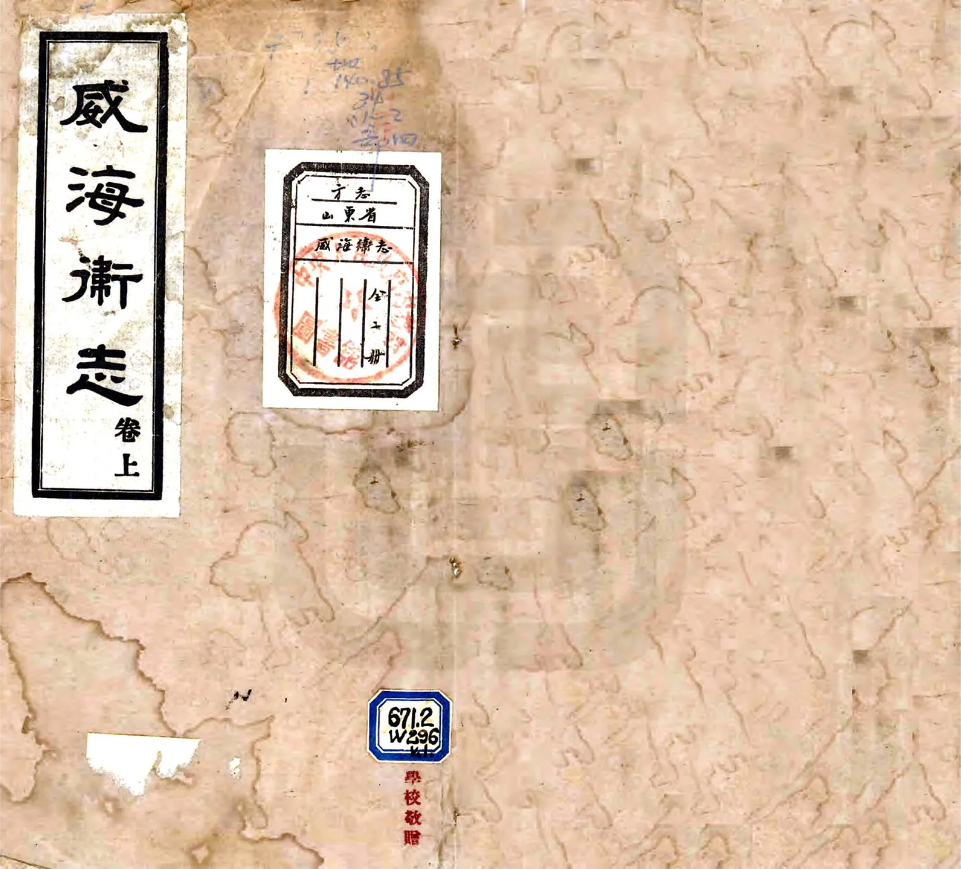 威海卫志（乾隆 民国铅印本） 在线预览第1页