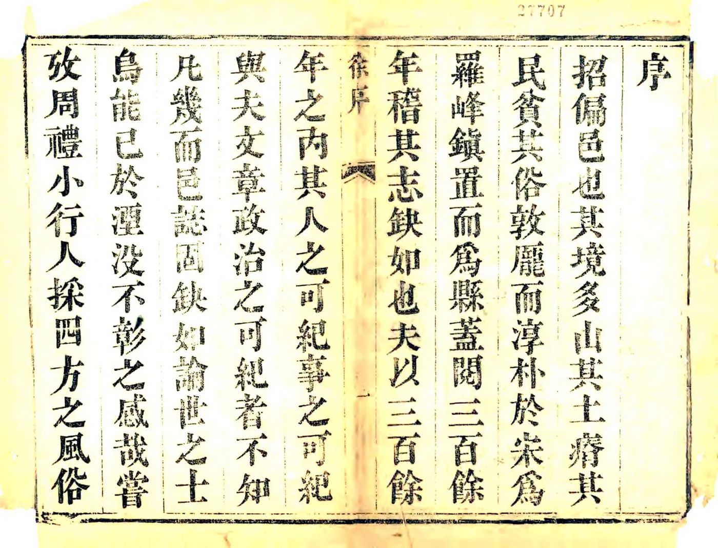 招远县志（顺治 道光刻本） 在线预览第3页