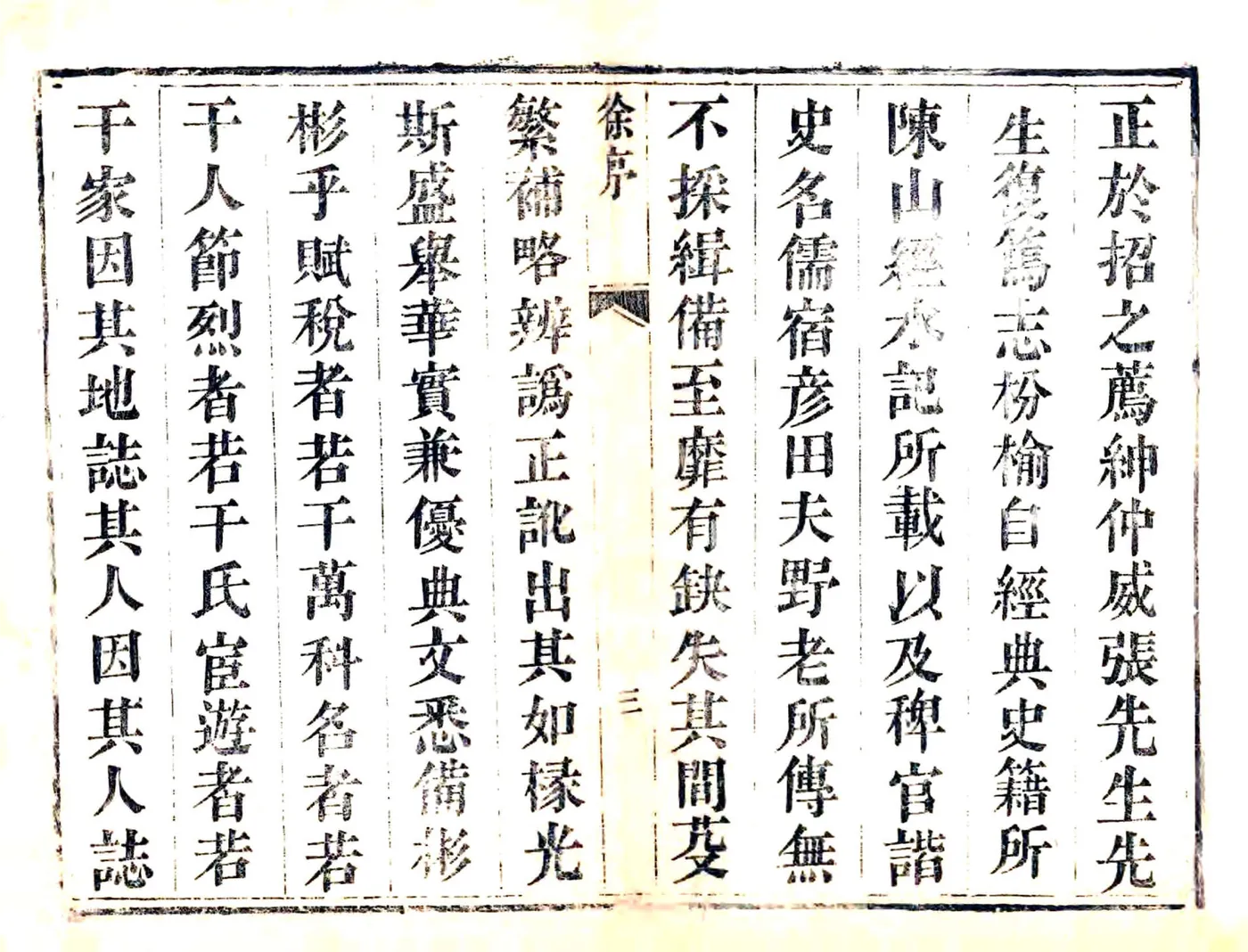 招远县志（顺治 道光刻本） 在线预览第5页