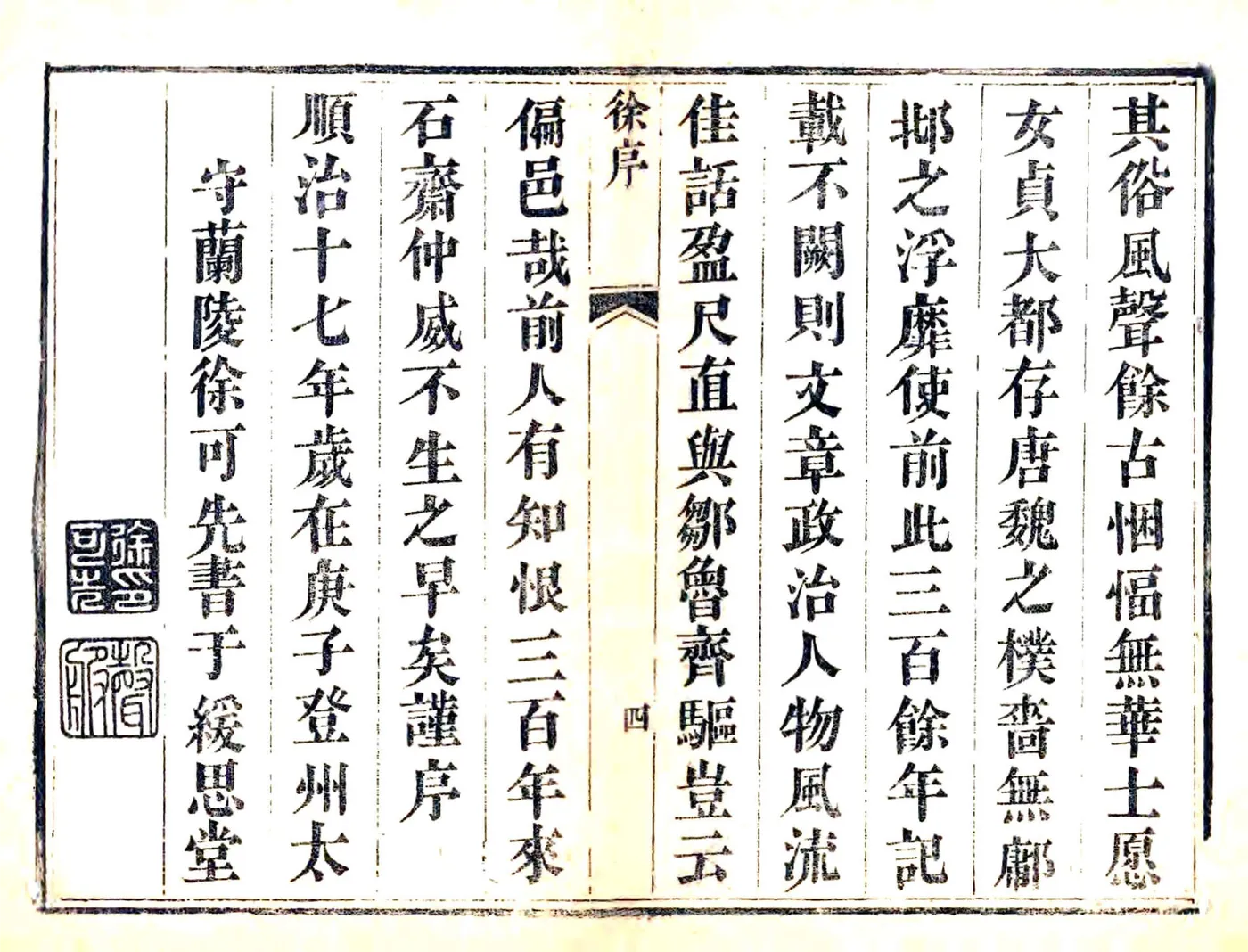 招远县志（顺治 道光刻本） 在线预览第6页