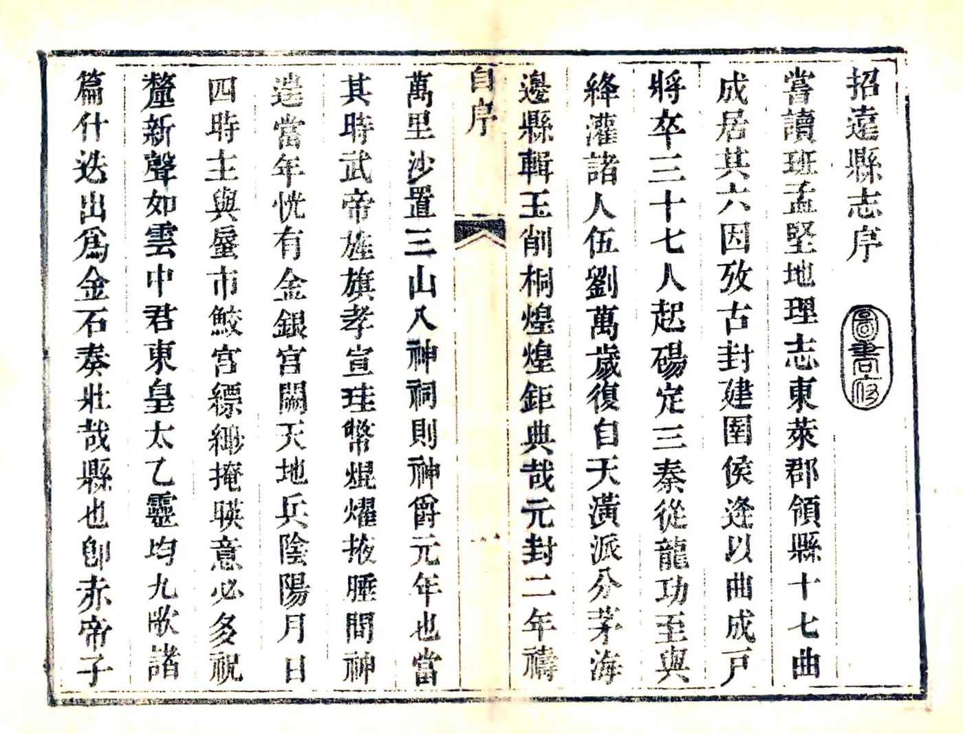 招远县志（顺治 道光刻本） 在线预览第7页