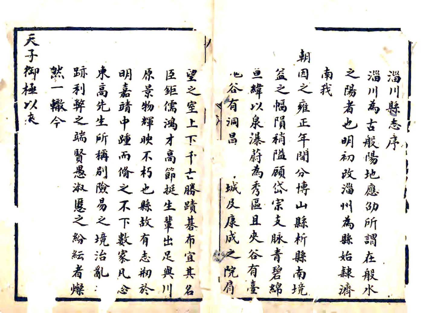 淄川县志（乾隆41年 民国石印本） 在线预览第1页