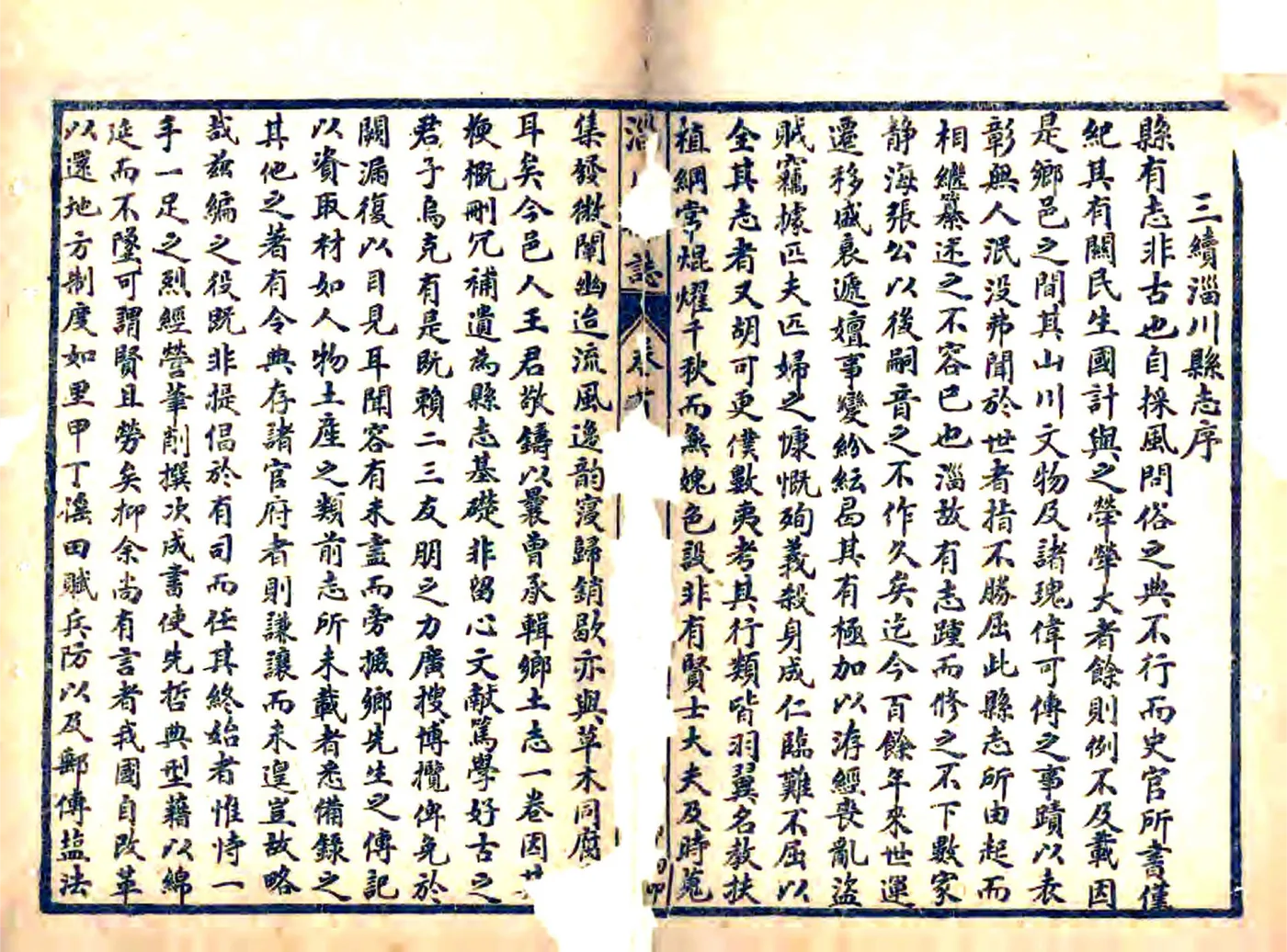 淄川县志（乾隆41年 民国石印本） 在线预览第3页