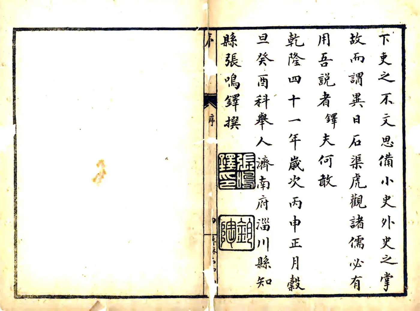 淄川县志（乾隆41年 民国石印本） 在线预览第6页