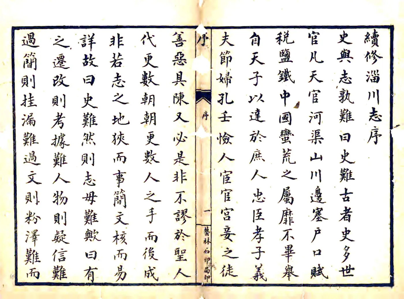 淄川县志（乾隆41年 民国石印本） 在线预览第7页