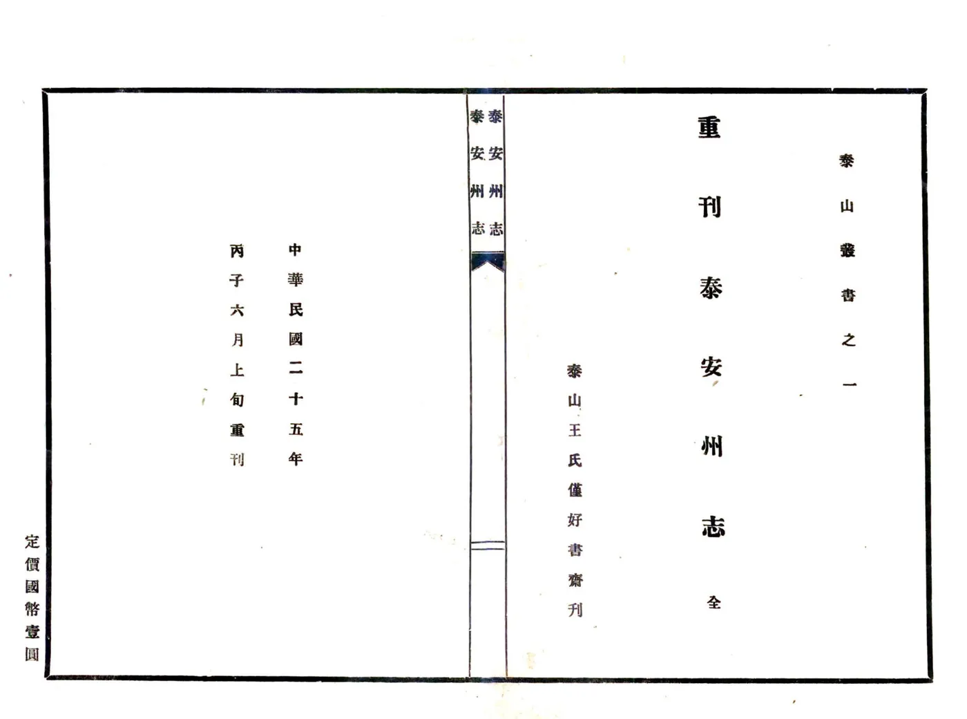 泰安州志（康熙 民国铅印本） 在线预览第2页