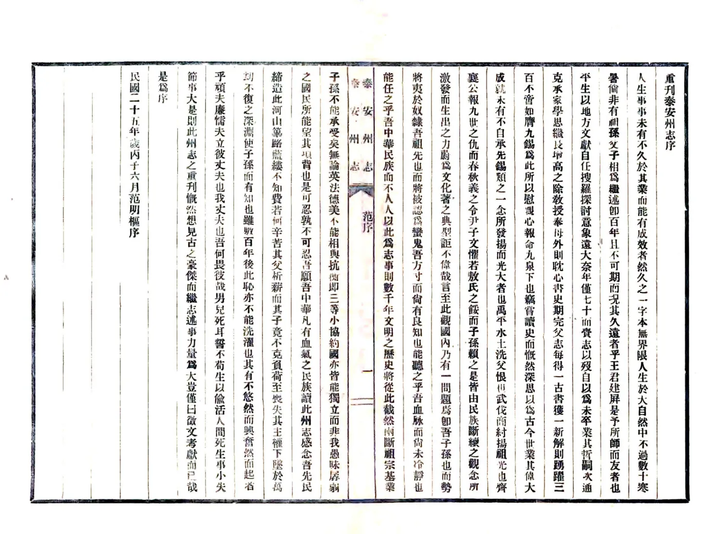 泰安州志（康熙 民国铅印本） 在线预览第3页