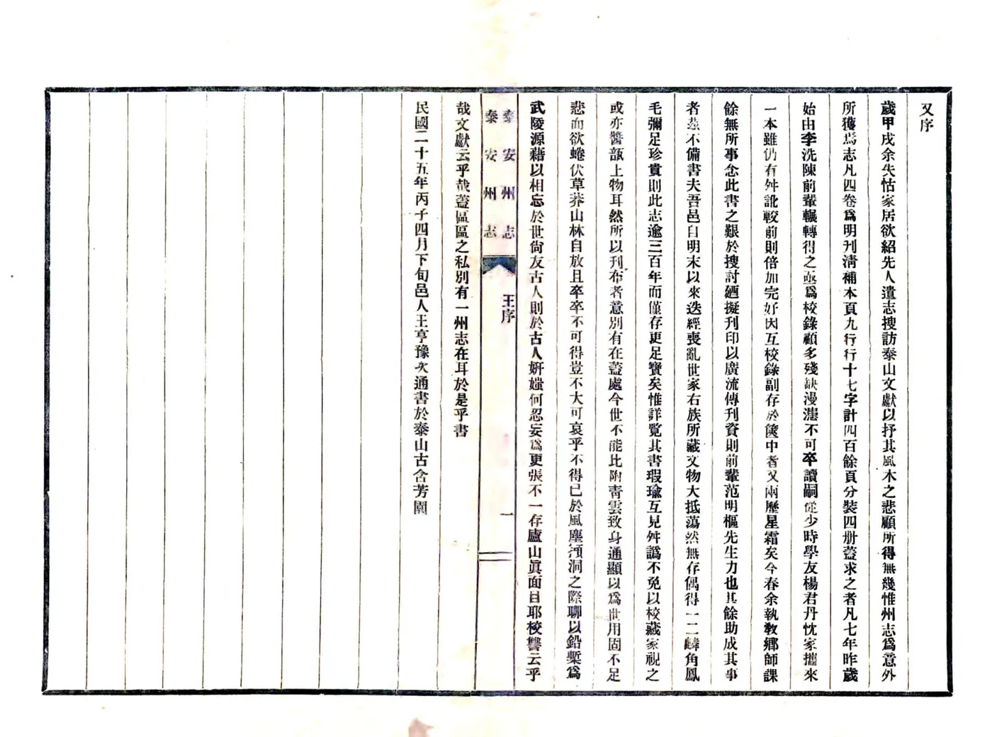 泰安州志（康熙 民国铅印本） 在线预览第4页