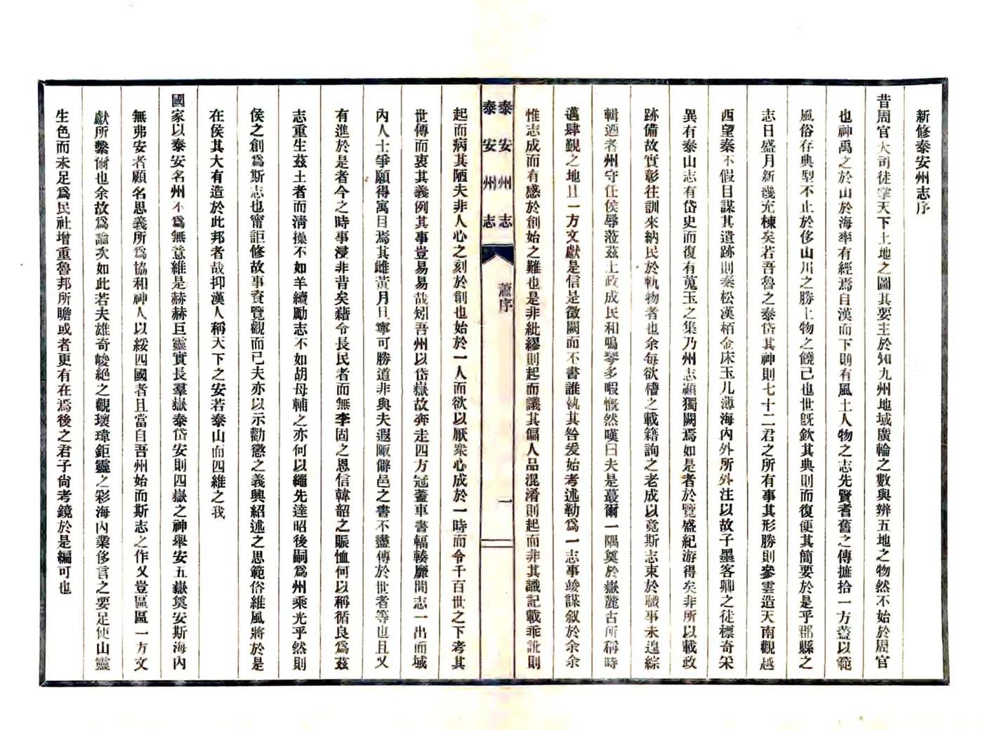 泰安州志（康熙 民国铅印本） 在线预览第7页
