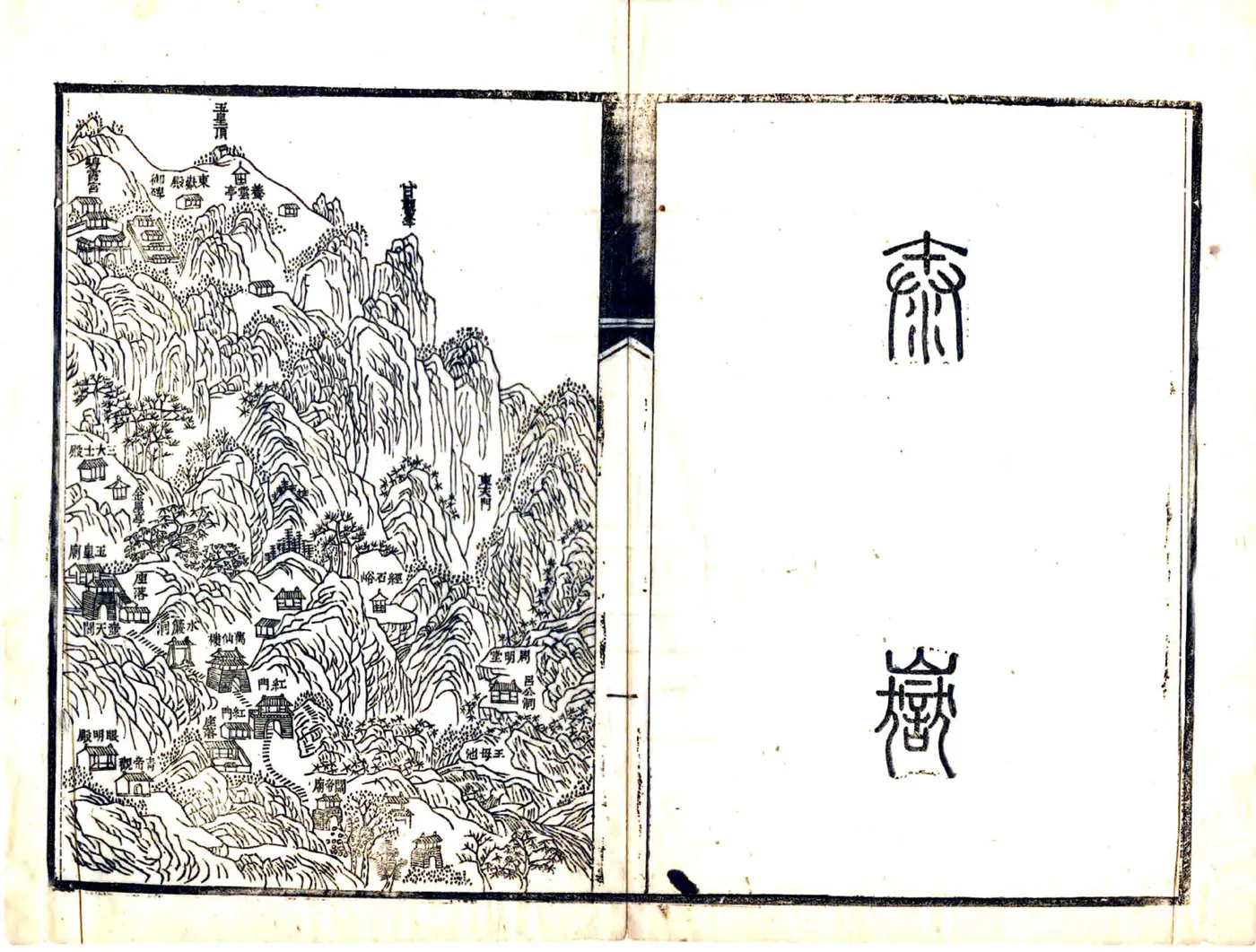 泰山道里记（乾隆 光绪刻本） 在线预览第3页