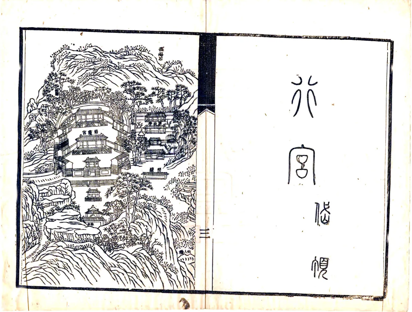泰山道里记（乾隆 光绪刻本） 在线预览第5页