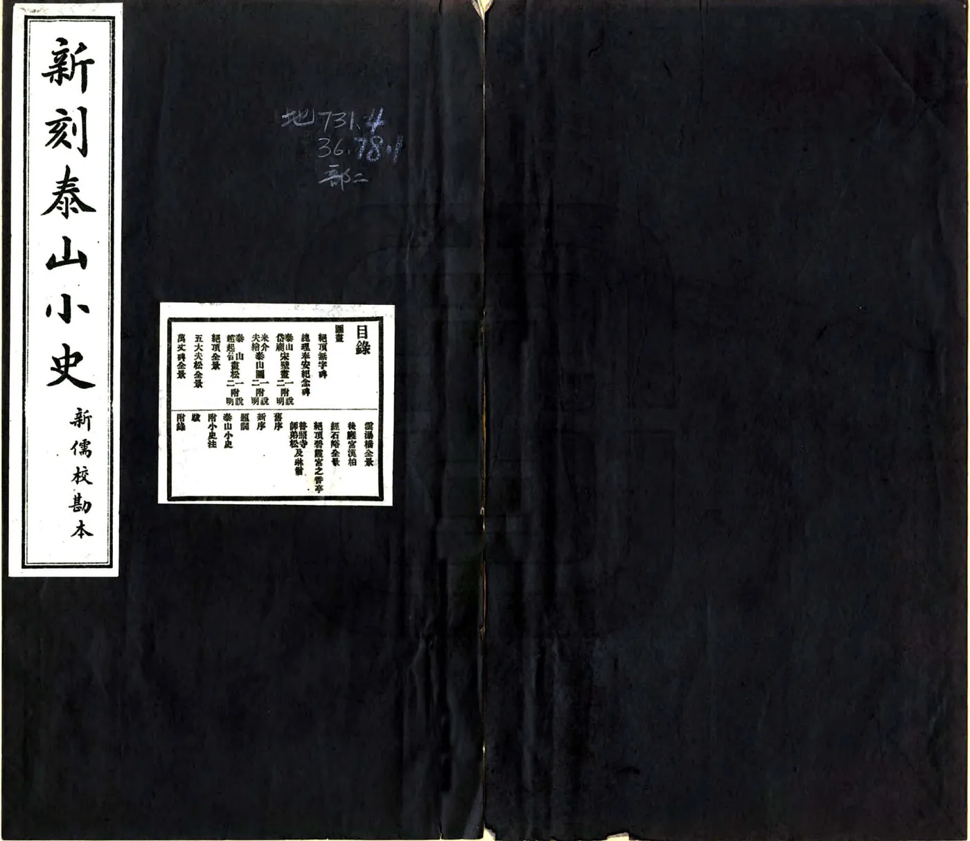 泰山小史（明末 民国铅印本） 在线预览第1页