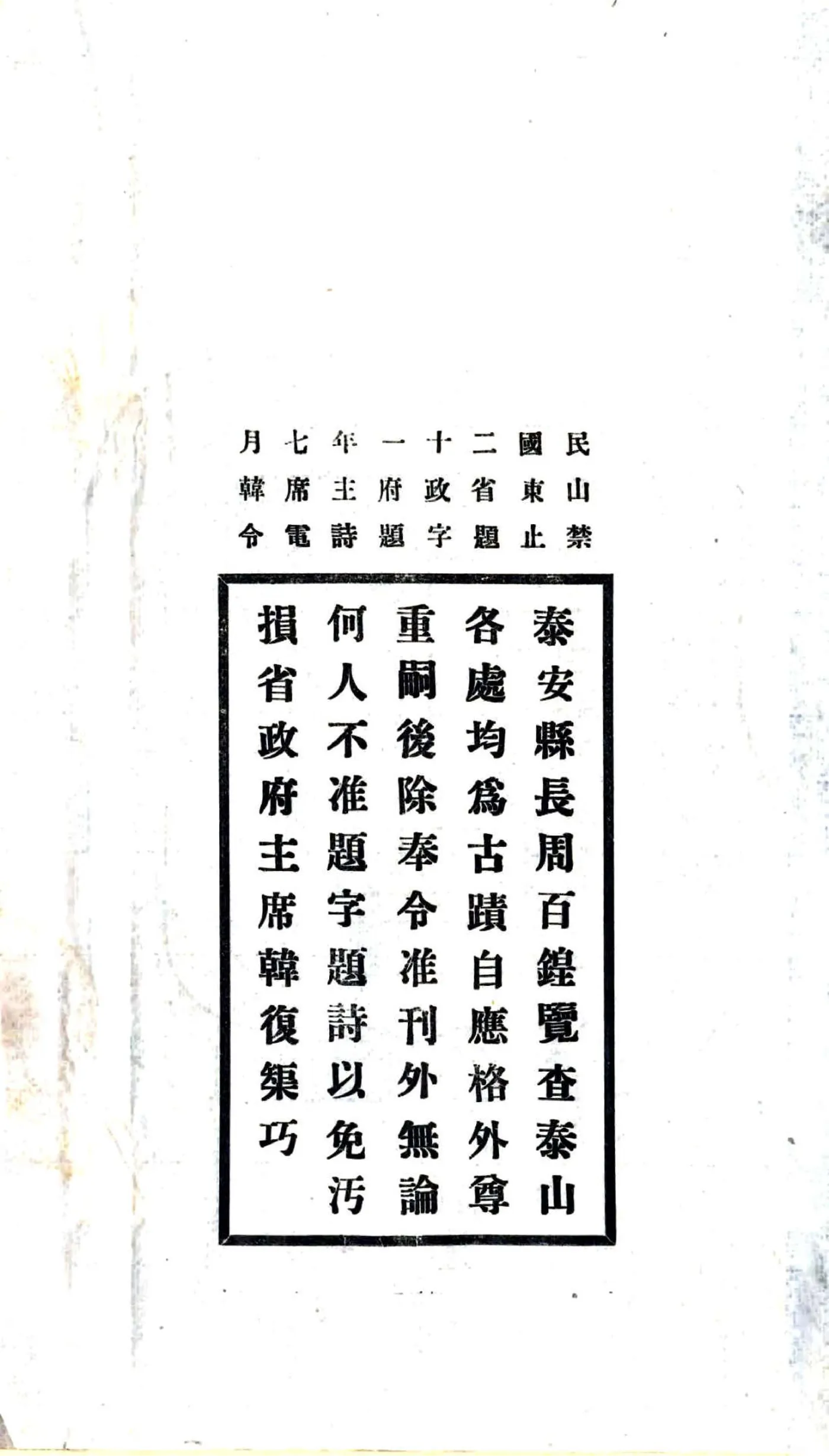 泰山小史（明末 民国铅印本） 在线预览第2页