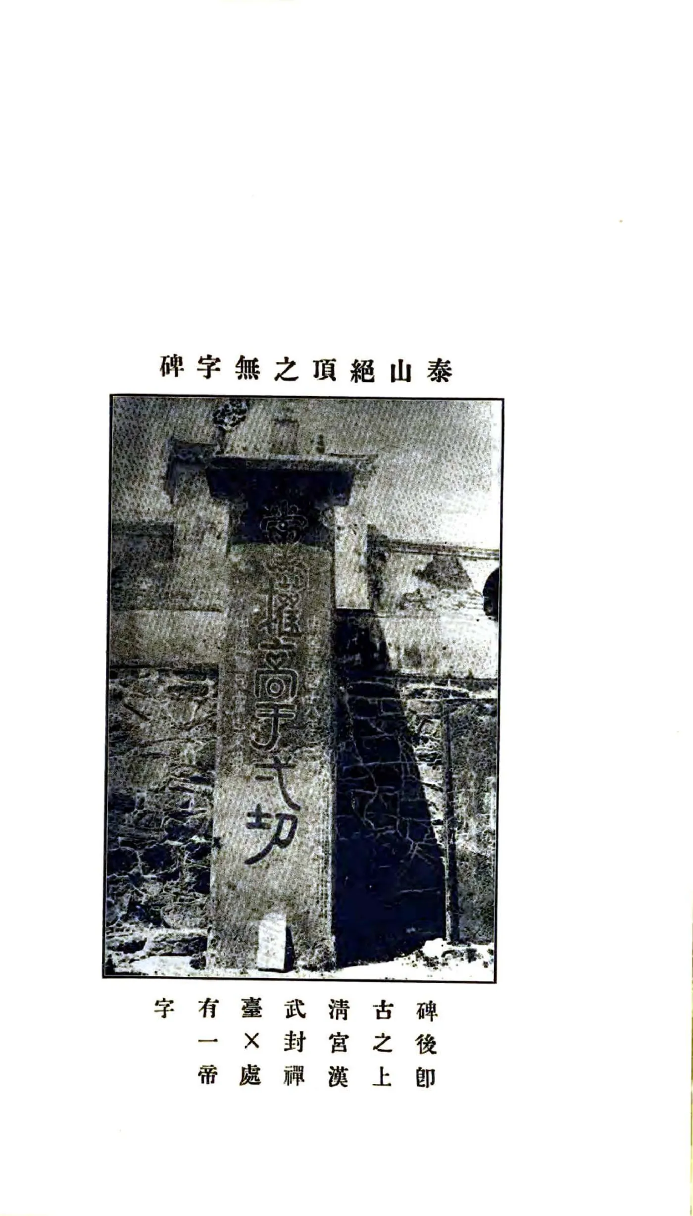 泰山小史（明末 民国铅印本） 在线预览第7页