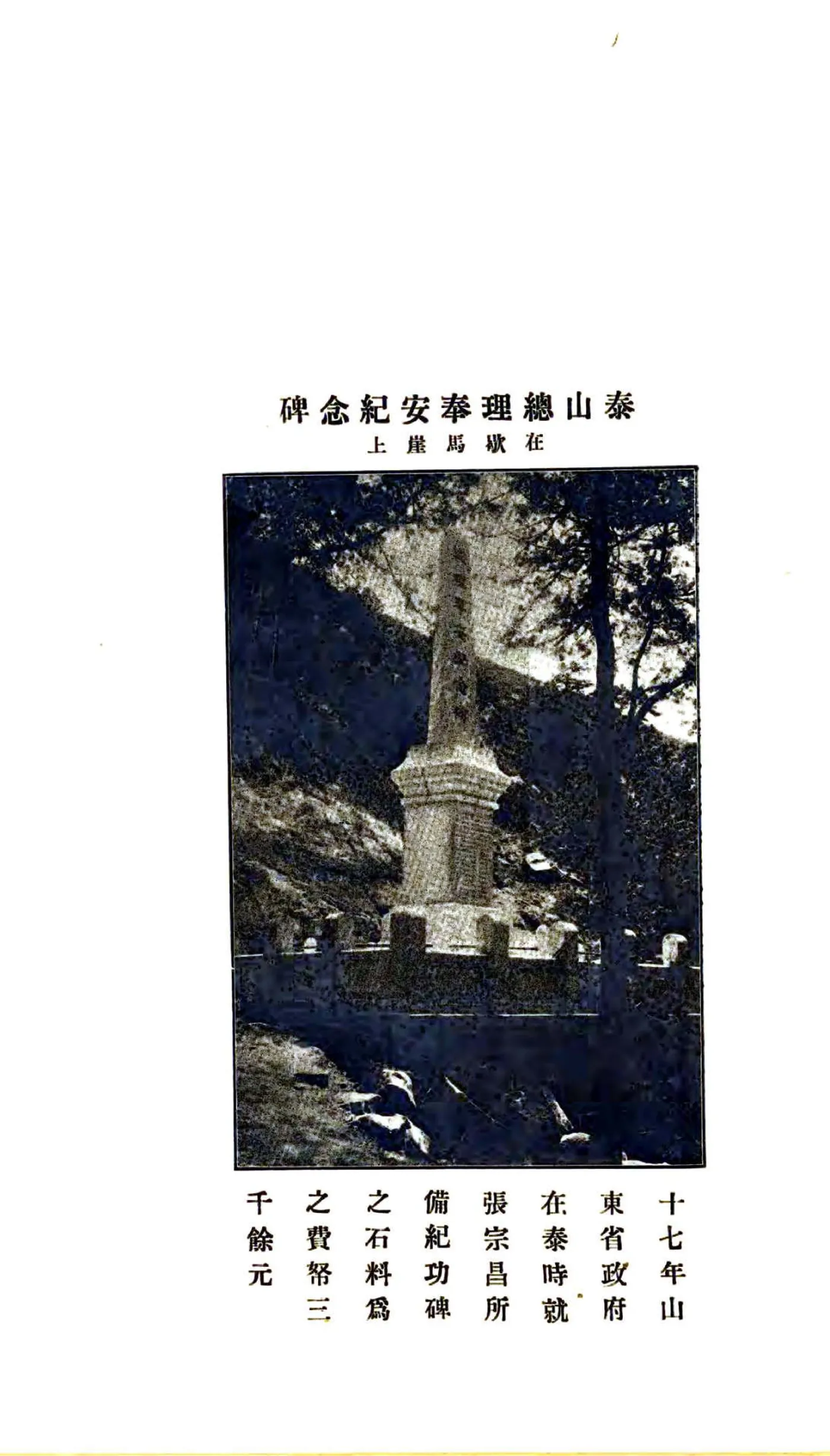 泰山小史（明末 民国铅印本） 在线预览第8页