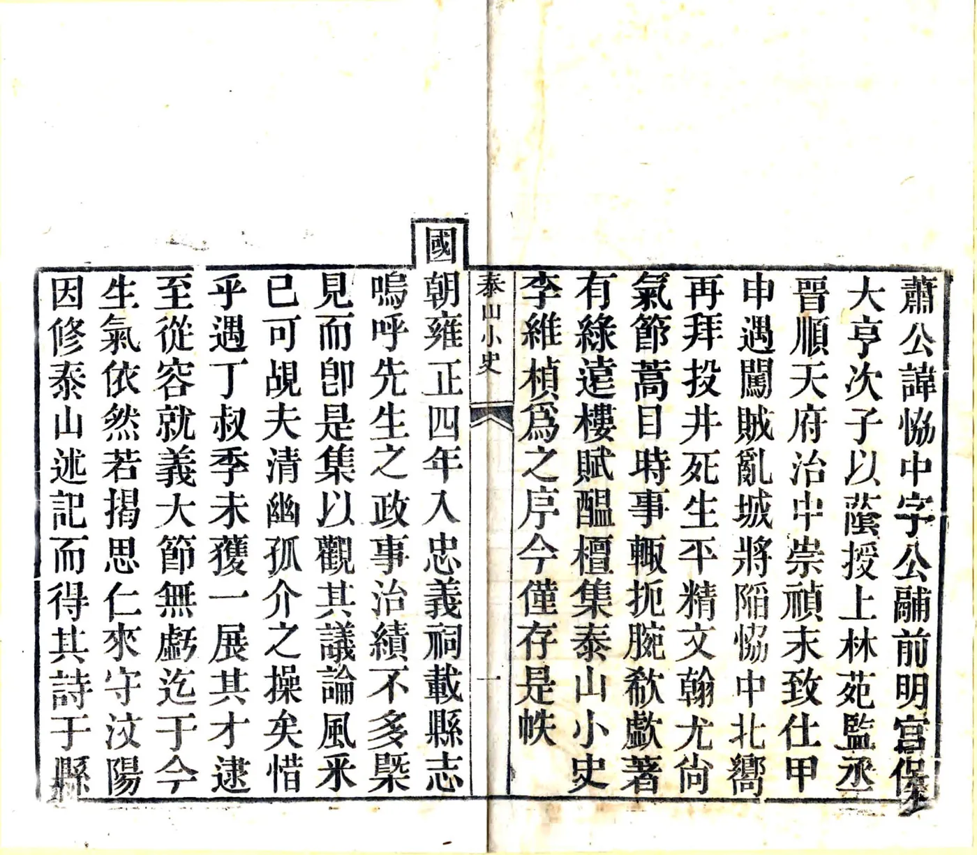 泰山小史（明末 乾隆刻本） 在线预览第2页