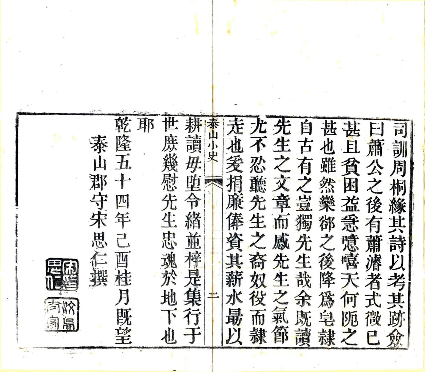 泰山小史（明末 乾隆刻本） 在线预览第3页