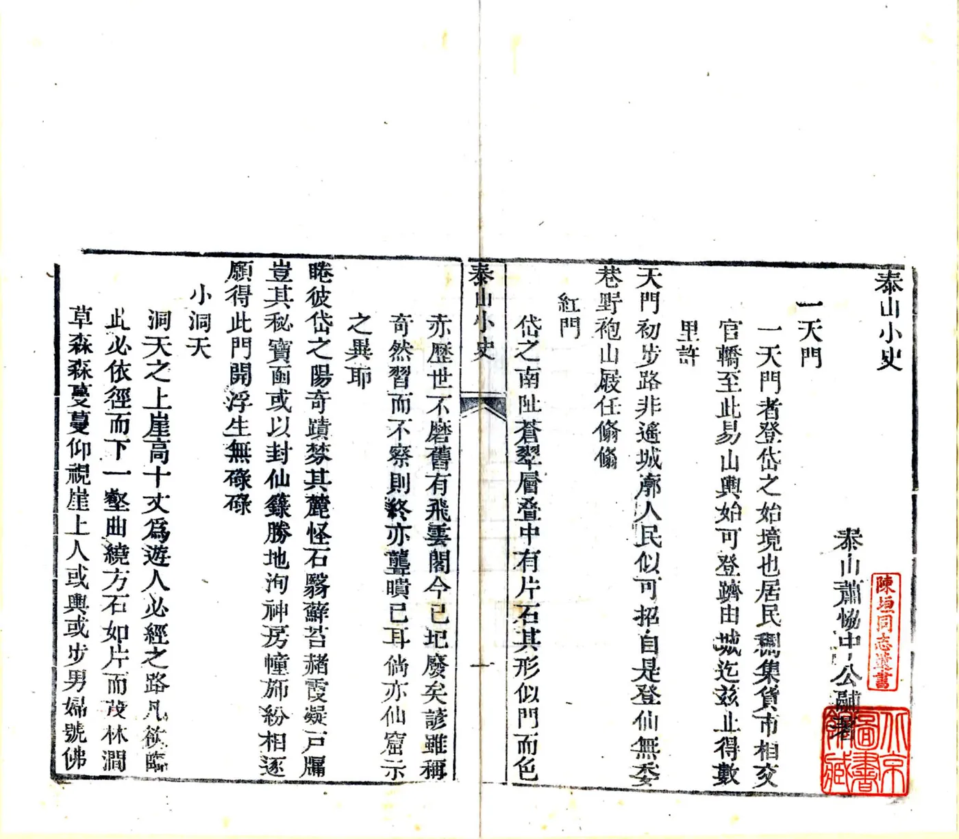 泰山小史（明末 乾隆刻本） 在线预览第4页