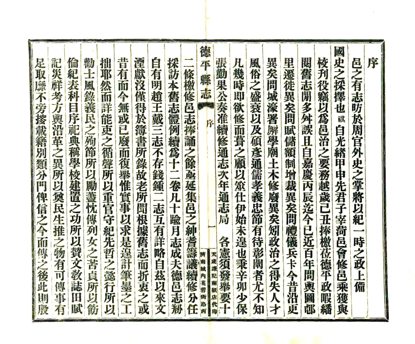德平县志（光绪 民国铅印本） 在线预览第3页