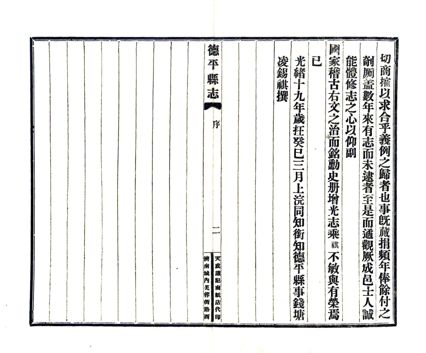 德平县志（光绪 民国铅印本） 在线预览第4页
