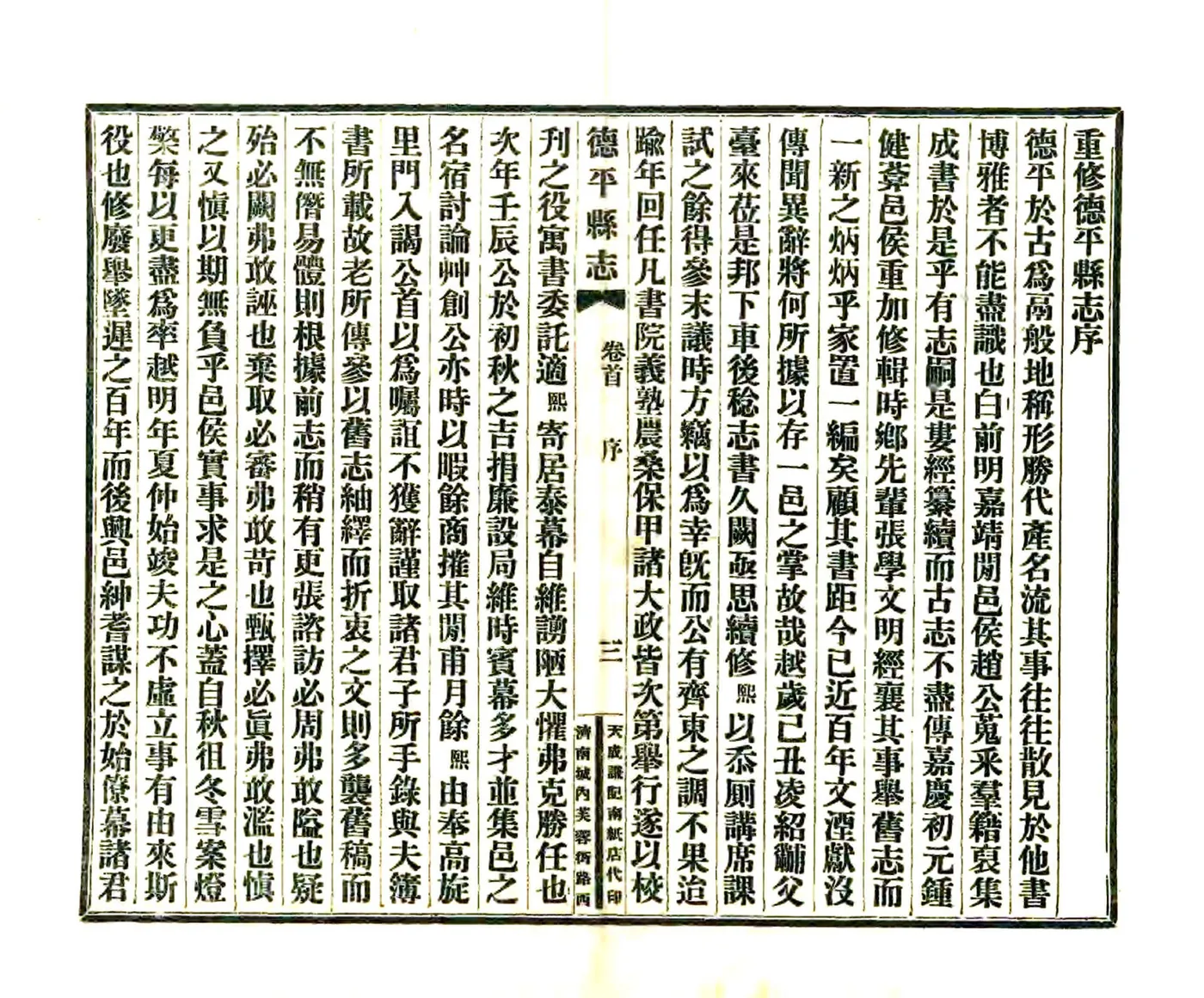 德平县志（光绪 民国铅印本） 在线预览第5页
