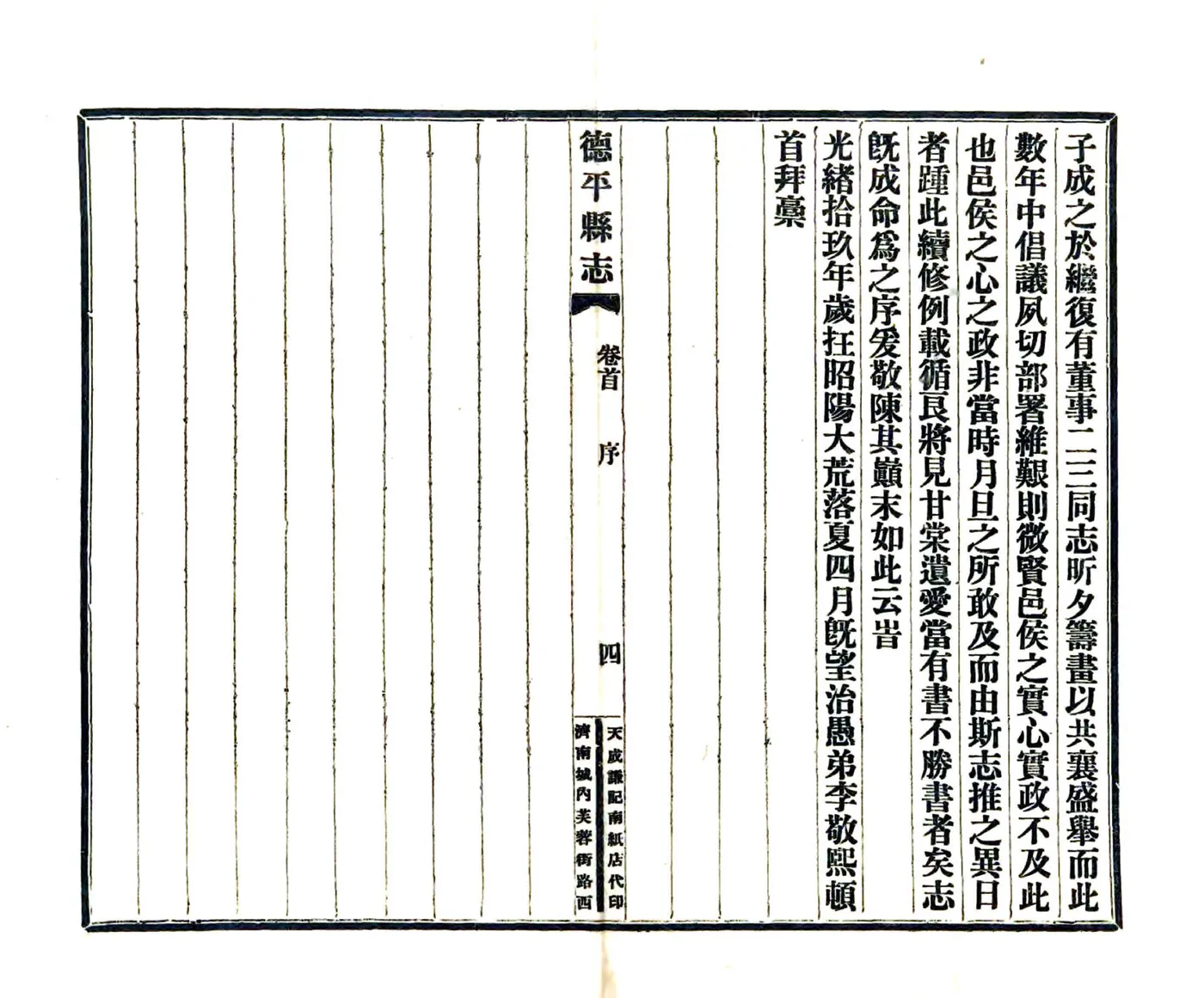 德平县志（光绪 民国铅印本） 在线预览第6页