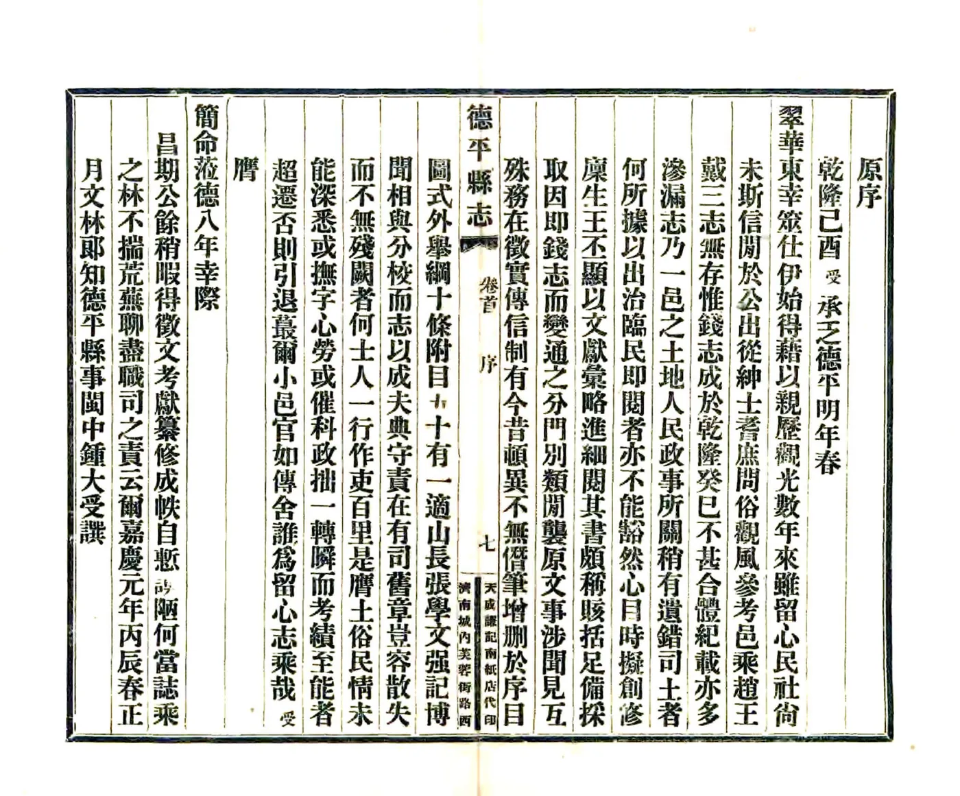德平县志（光绪 民国铅印本） 在线预览第7页