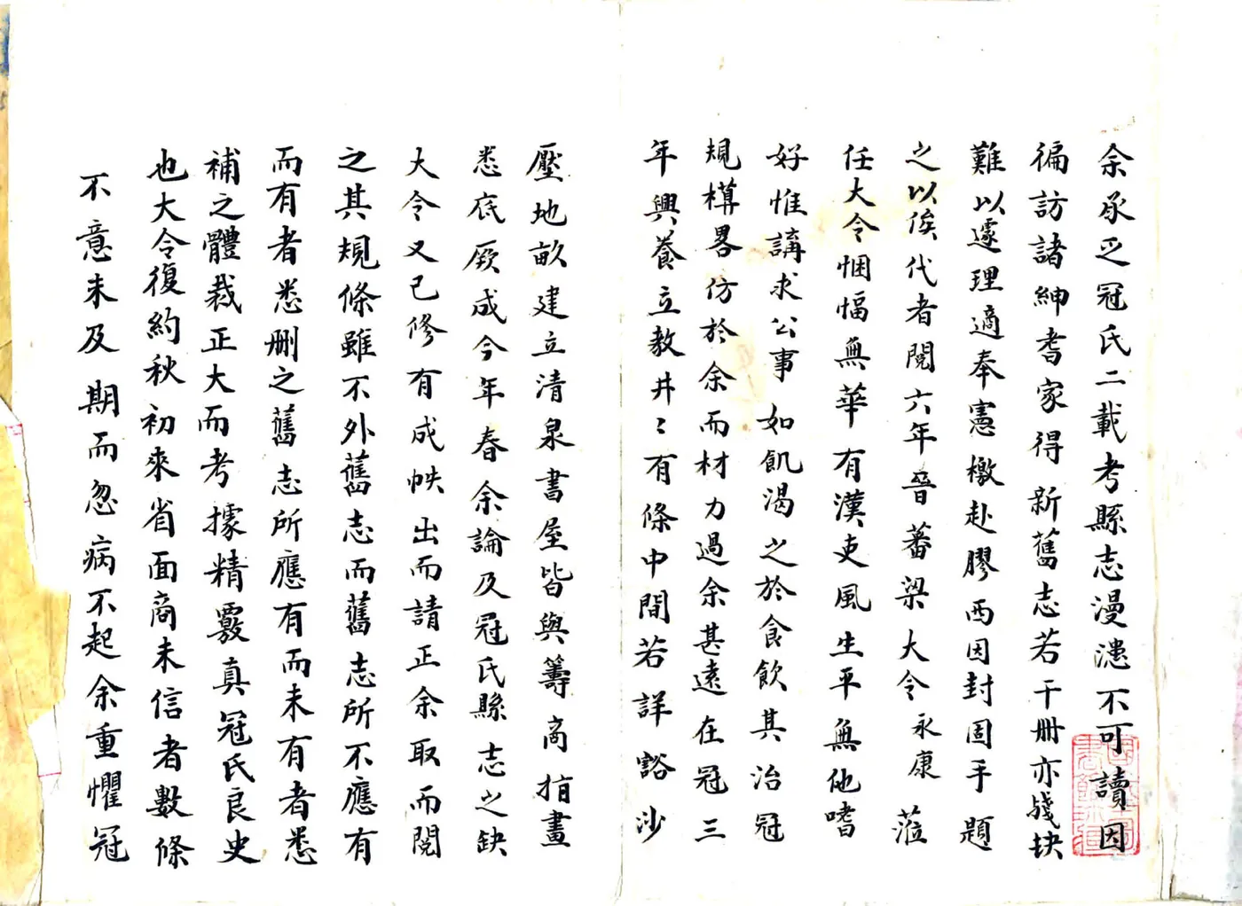冠县志（道光 清末抄本） 在线预览第2页