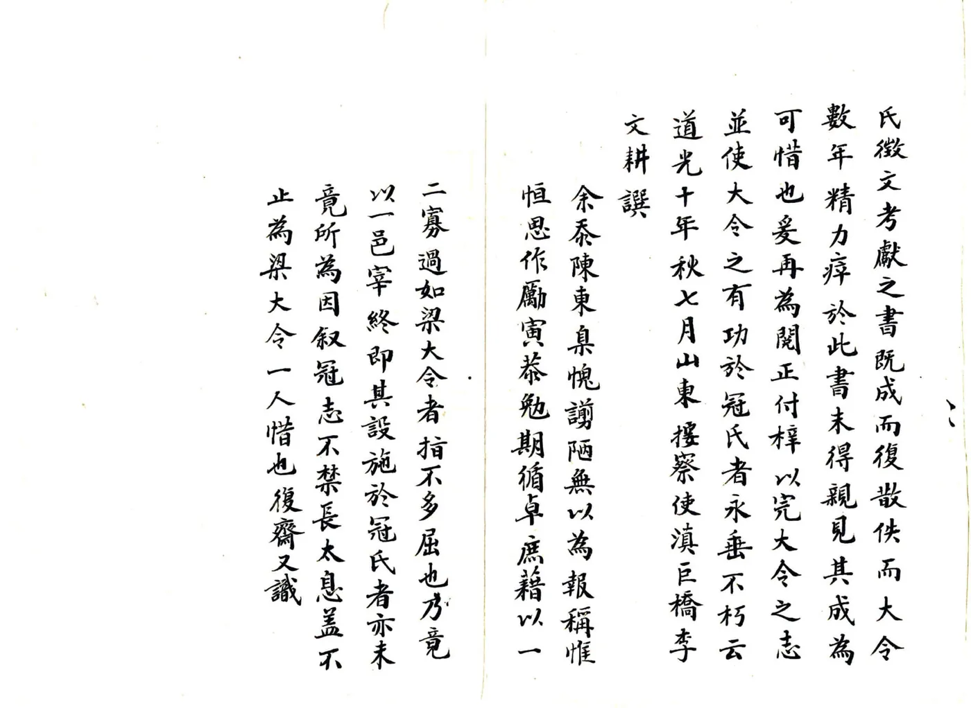 冠县志（道光 清末抄本） 在线预览第3页