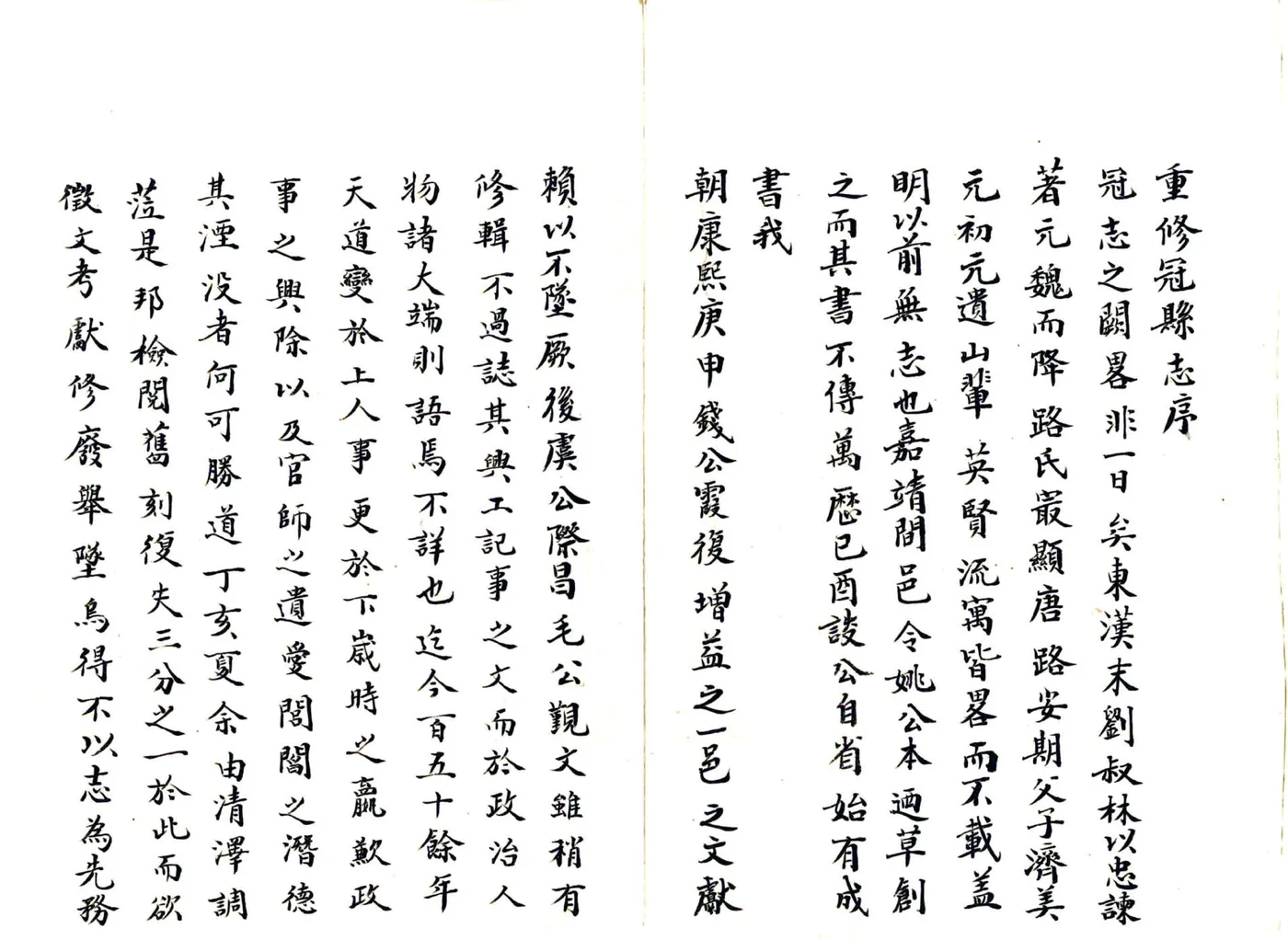 冠县志（道光 清末抄本） 在线预览第4页