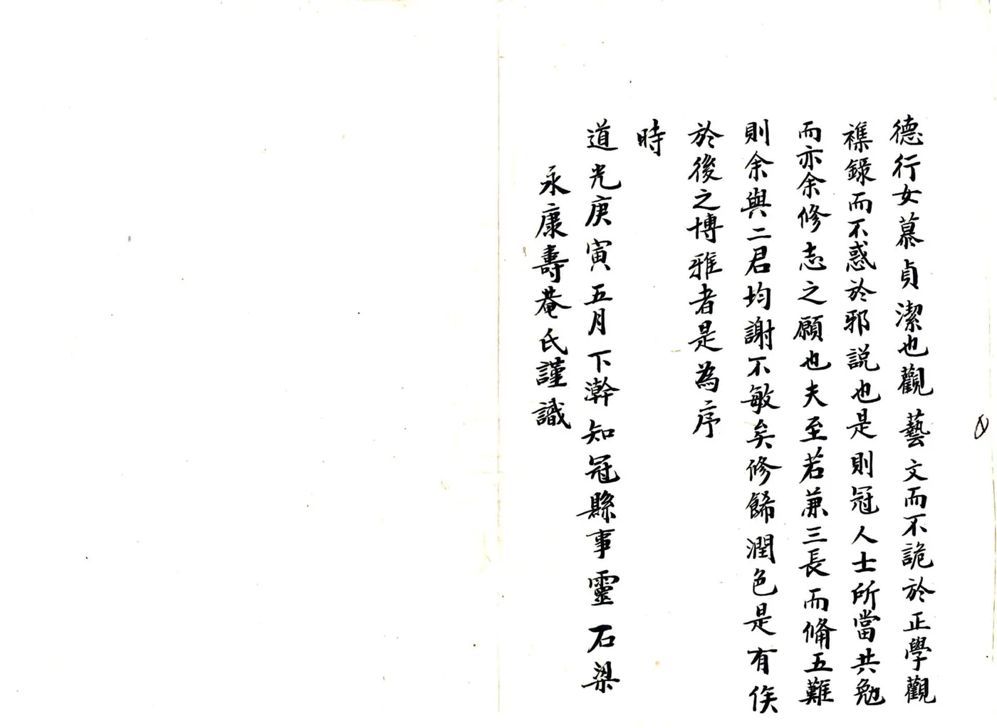 冠县志（道光 清末抄本） 在线预览第6页